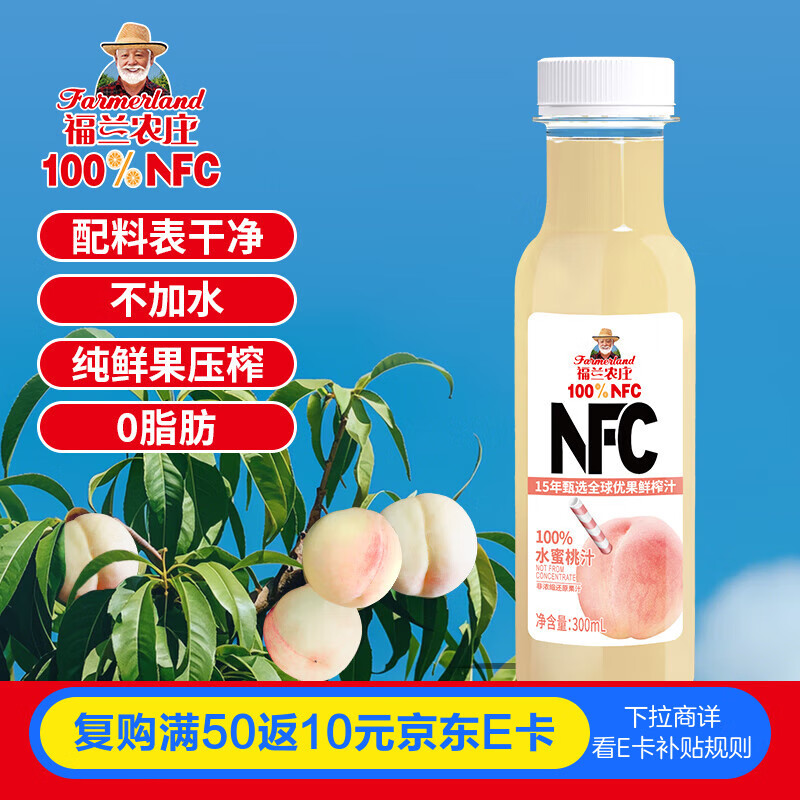 福兰农庄NFC水蜜桃汁100%纯鲜榨果汁饮料300ml*6瓶整箱装配料表干净0脂肪