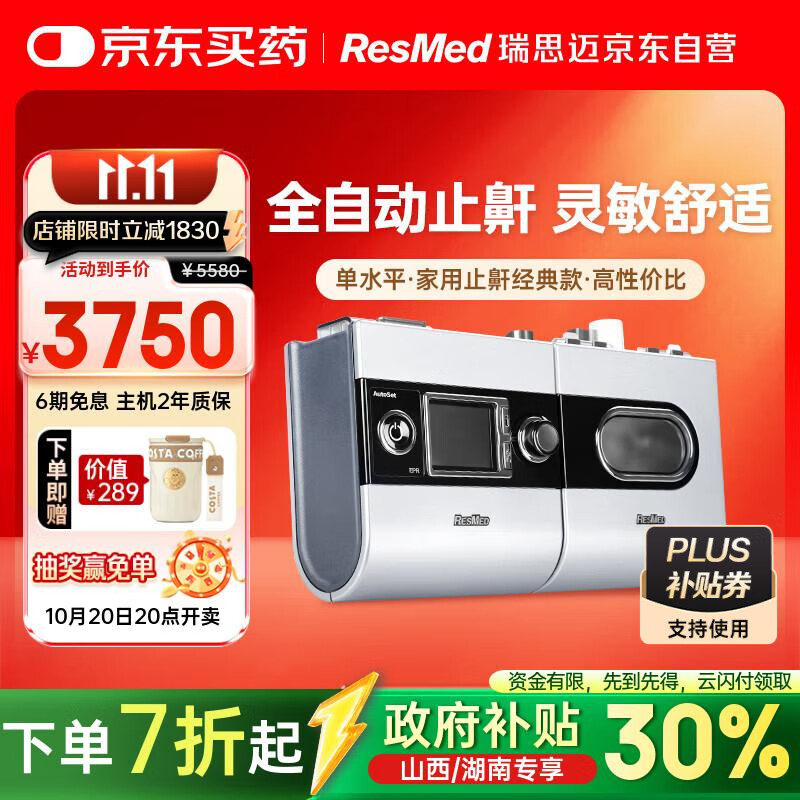 瑞思迈（Resmed）向往的生活黄磊同款呼吸机打呼噜家用老人医用级便携止鼾睡眠呼吸