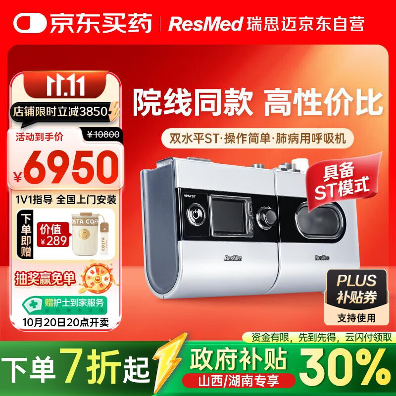 瑞思迈（Resmed）S9 VPAP ST家用老人医用级呼吸机打呼噜家用双水平无创止鼾器