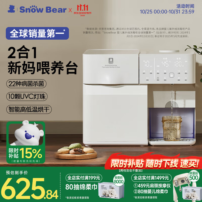 小白熊SnowBear消毒柜婴儿定量泡奶机恒温壶二合一消毒烘干一体机喂养台5069