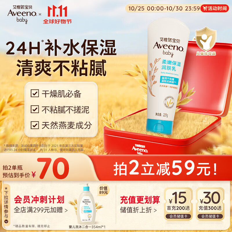 艾惟诺（Aveeno）艾维诺婴儿润肤乳露儿童宝宝面霜保湿护手霜滋润补水防干痒身体乳