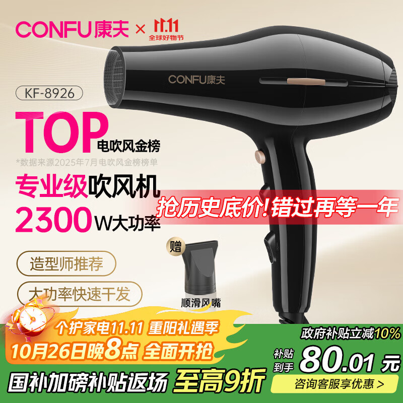 康夫（CONFU）电吹风机2300W大功率家用速干大风力恒温护发吹头发不伤发理发店发廊专用吹风筒KF-8926
