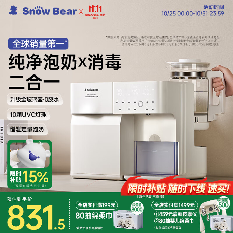 小白熊SnowBear奶瓶消毒柜婴儿全玻璃恒温壶泡奶机二合一喂养台HL-5098