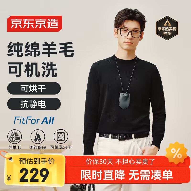 京东京造【可机洗羊毛衫】毛衣针织衫男圆领25秋冬新款外套 黑色 XL