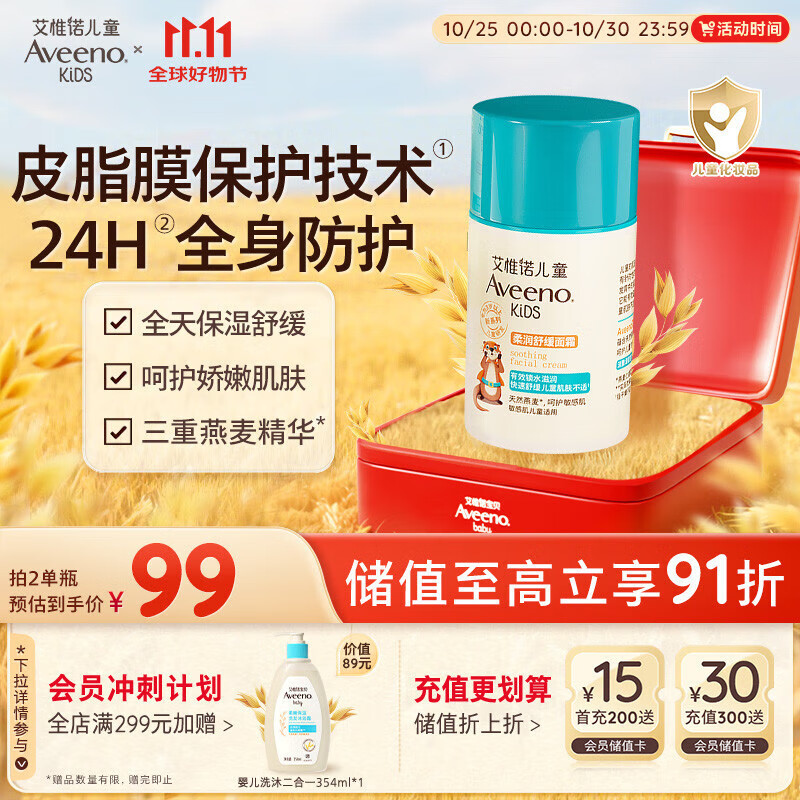 艾惟诺（Aveeno）艾维诺儿童面霜3-6-12岁 青少年专用换季滋润保湿补水面霜50g