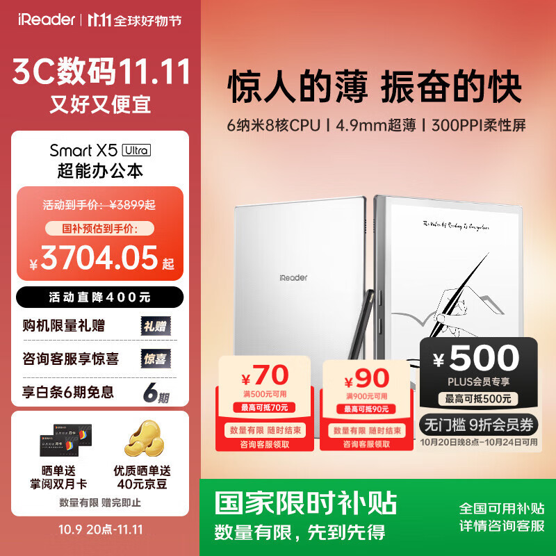 掌阅（iReader）【新品发布】Smart X5 Ultra 10.65英寸智能办公本电子书阅读器墨水屏电纸书平板手写电子纸笔记本