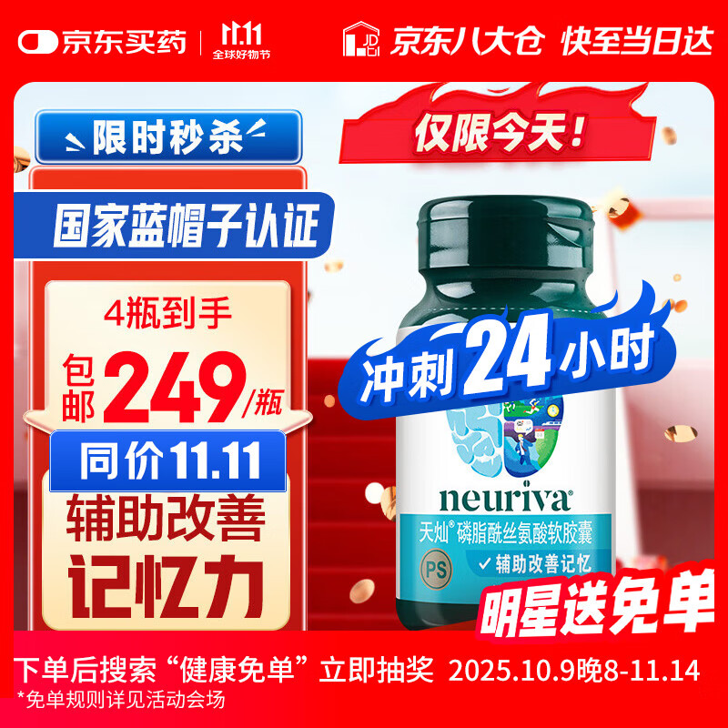 旭福(Schiff)neuriva脑动力磷脂酰丝氨酸60粒补脑提高记忆力成人dha改善记忆