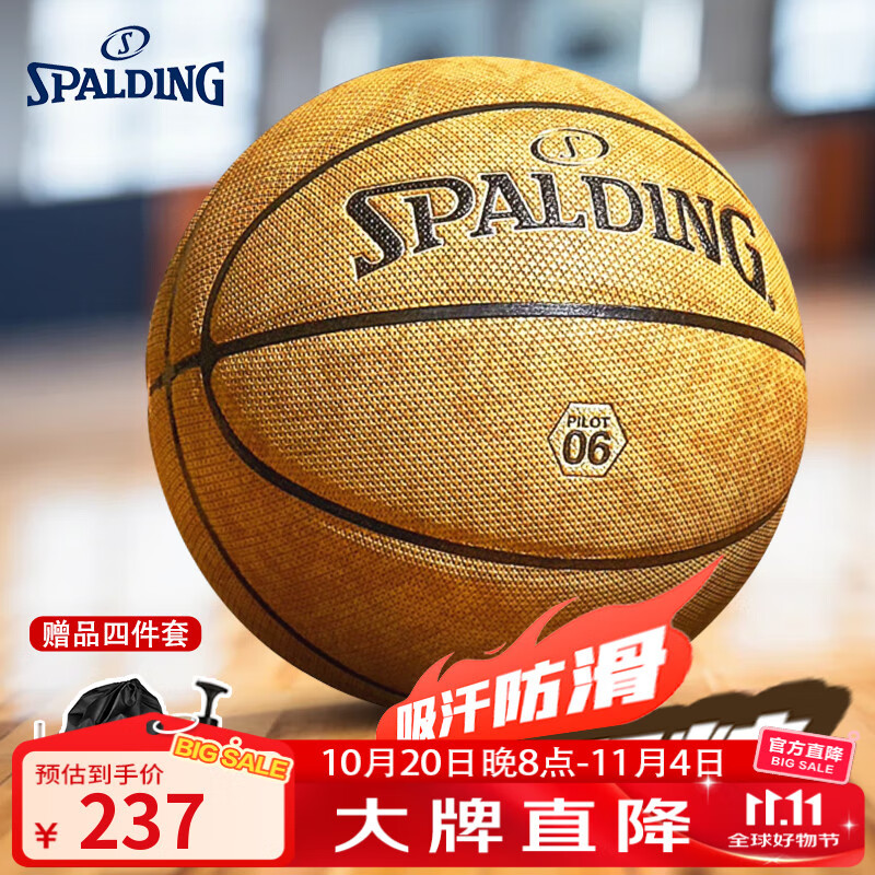 斯伯丁（SPALDING）篮球7号飞行员06十字防滑防尘吸湿比赛室内外成人青少年77-739Y