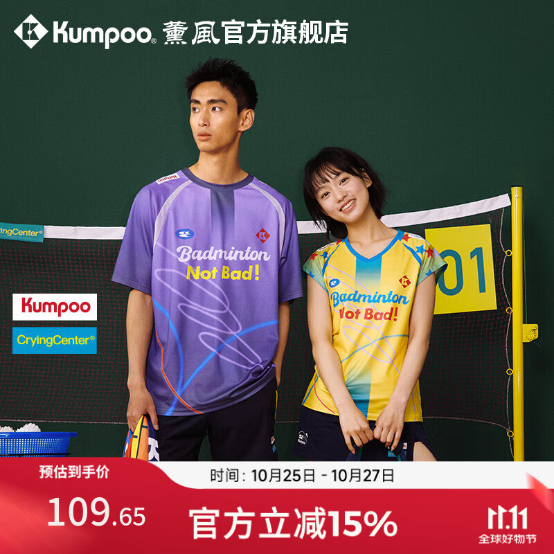 薰风（KUMPOO）【哭喊中心联名系列】羽毛球服男女款透气速干短袖运动t恤熏风 紫色 M