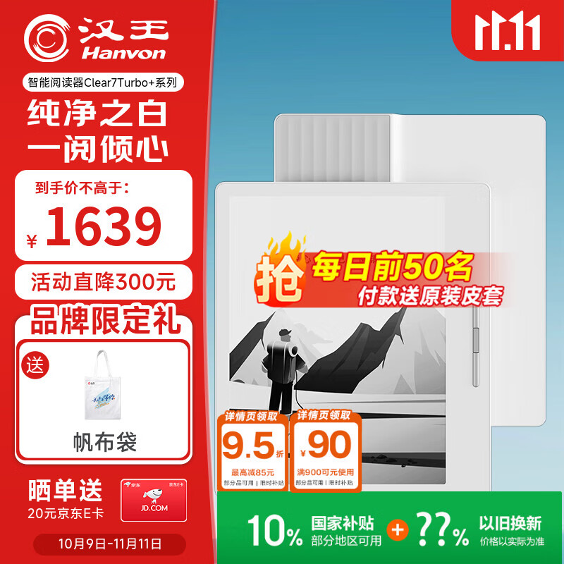 汉王（Hanvon）Clear7Turbo+电子书阅读器 7英寸墨水屏电纸书高通8核便携阅读电子笔记本办公平板电脑Carta1300