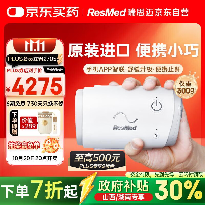 瑞思迈（Resmed）AirMini便捷全自动睡眠呼吸机家用无创呼吸暂停防打呼噜止鼾症机