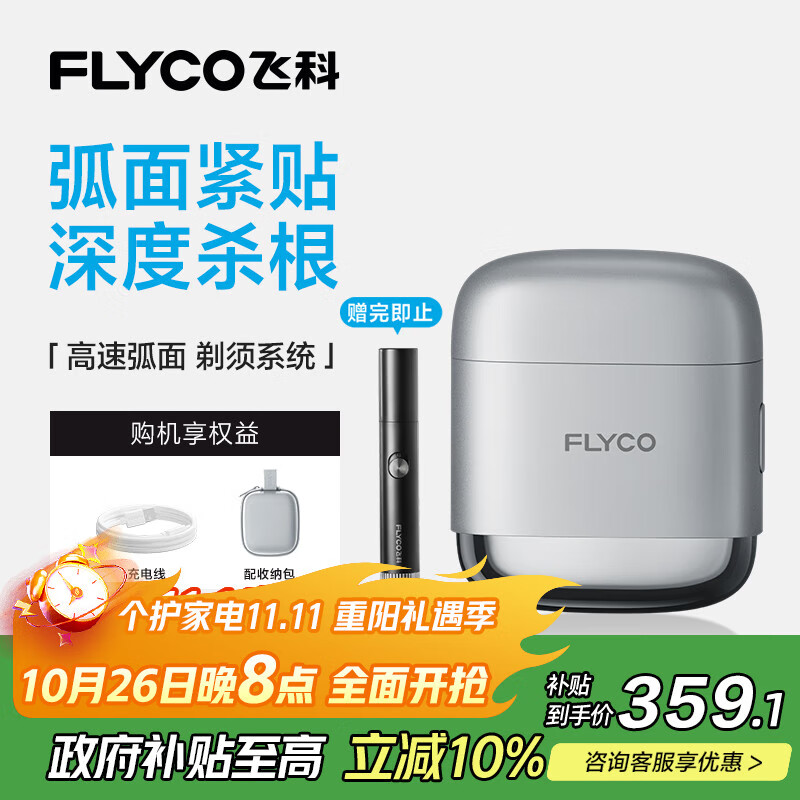 飞科（FLYCO）男士电动往复式刮胡剃须刀全身水洗干湿双剃便携出行必备生日礼物送男友送父亲F8星空银