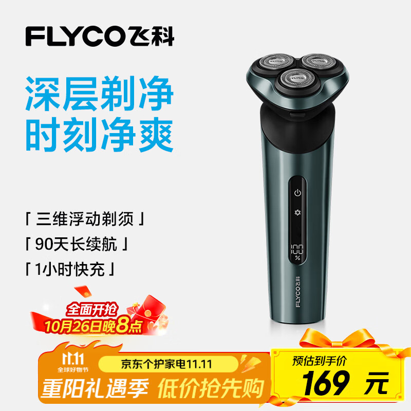 飞科（FLYCO）男士智能电动刮胡剃须刀旋转式FS928全身水洗快充生日礼物送男友送老公送爸爸