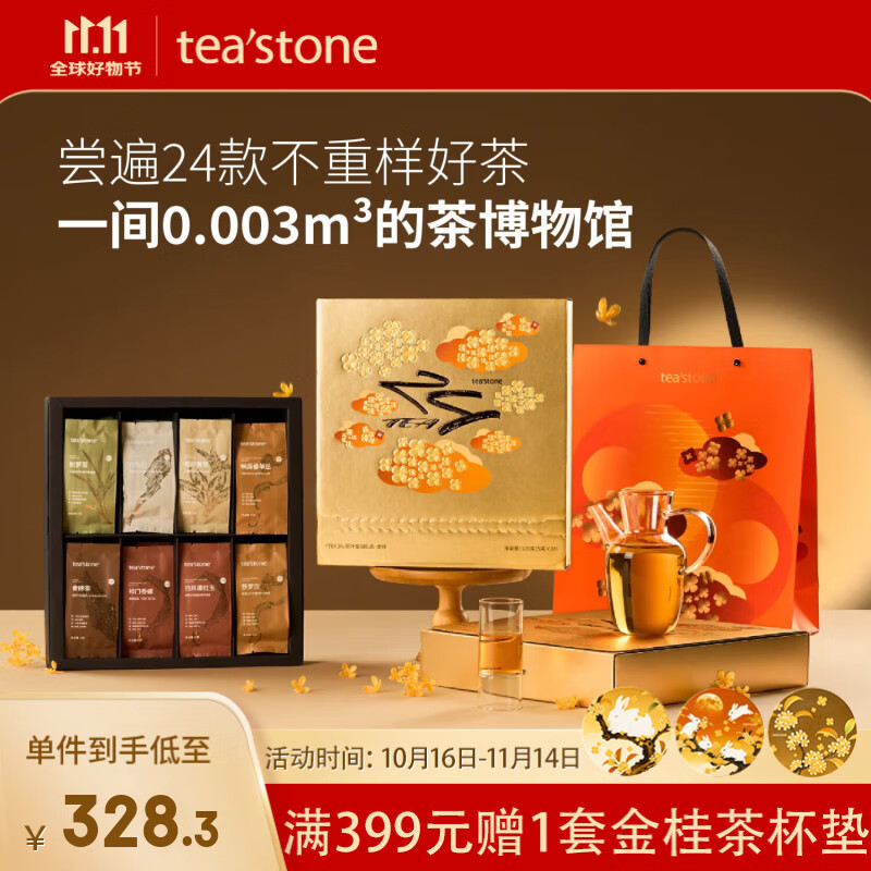 teastone茶叶礼盒普洱茶乌龙茶红茶白茶5g*24款茗茶组合礼物商务礼品