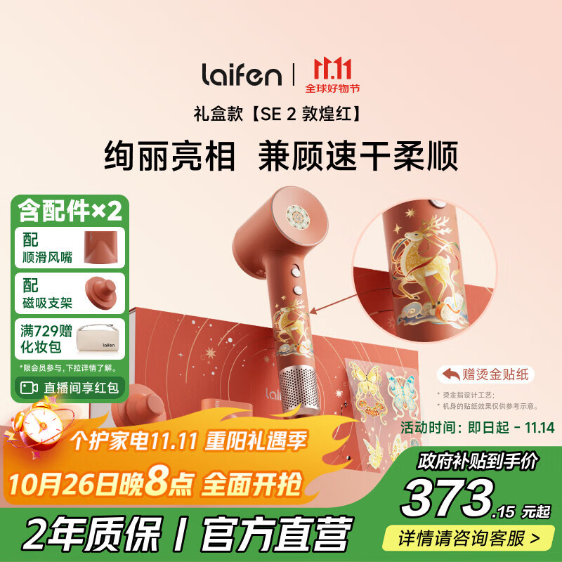 徕芬高速吹风机 SE 2 敦煌红礼盒 速干家用电吹风 负离子护发吹风筒 生日礼物 国家补贴
