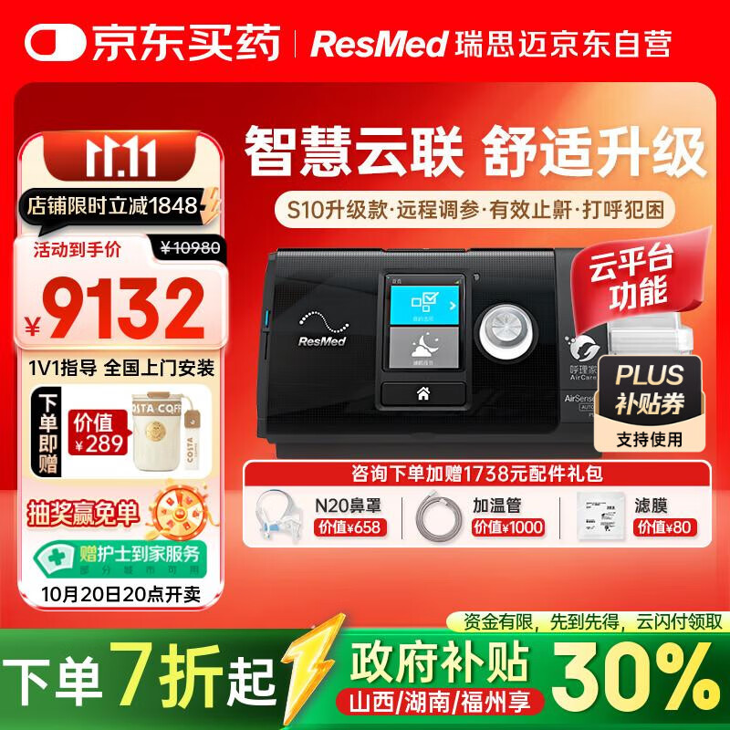 瑞思迈（Resmed）进口全自动呼吸机S10升级款Plus C+防打呼噜可联网远程管理止鼾机