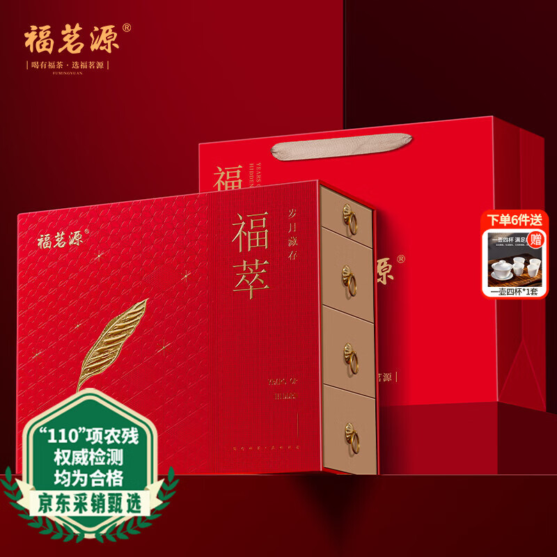 福茗源茶叶 武夷金骏眉小种红茶正山小青柑普洱茶叶礼盒送人送茶具432g