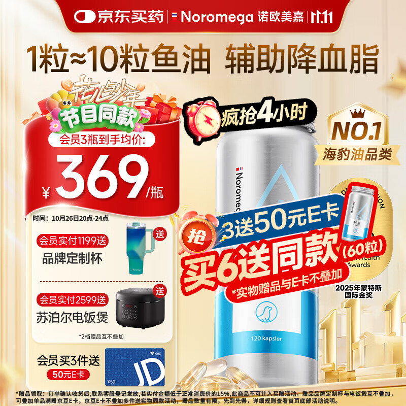 NOROMEGA海豹油胶囊 鱼油高纯Omega3成人中老年心脑血管120粒挪威进口