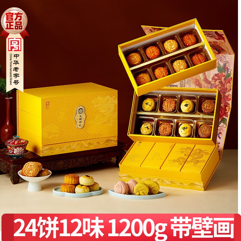 稻香村月饼礼盒蛋黄莲蓉流心奶黄五仁多口味1200g三层高端中秋礼品团购