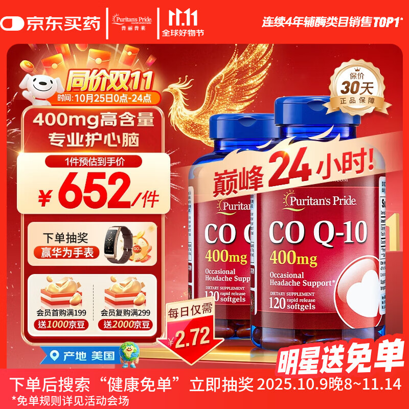 普丽普莱辅酶Q10软胶囊400mg120粒*2专业养护心脏 美国进口同价双11