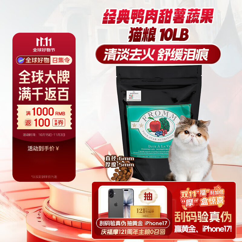 福摩（FROMM）经典鸭肉甜薯配方猫粮 10LB（4.5kg）清热去火