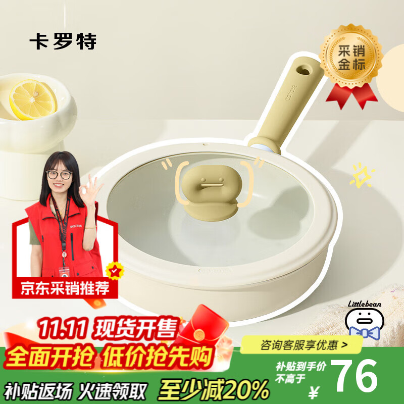 卡罗特 麦饭石平底锅 20cm