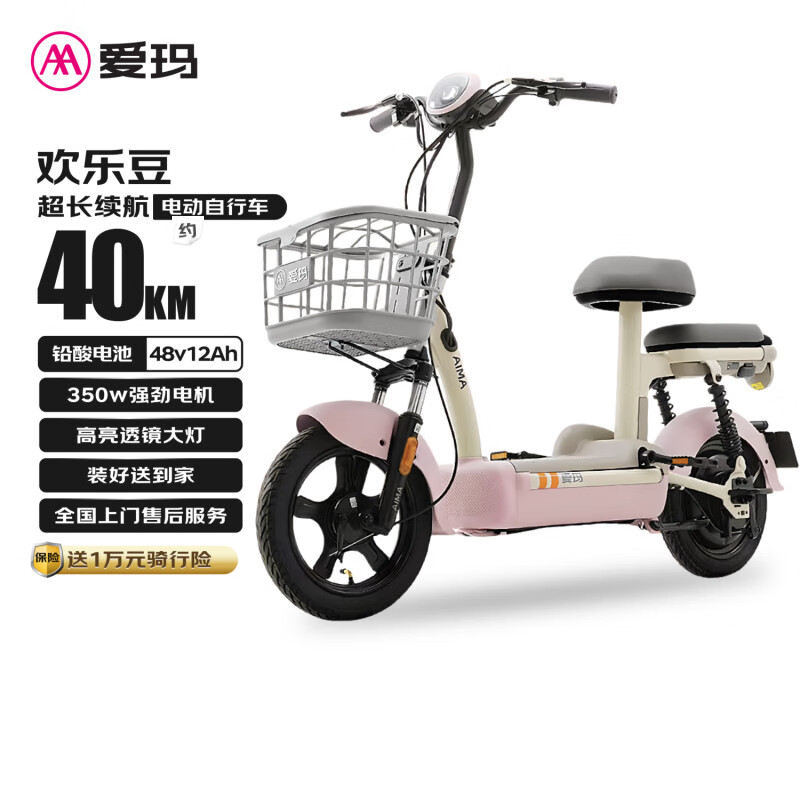 爱玛新国标电动自行车欢乐豆48V12Ah小巧迷你骨架电动车 源彩露霜粉