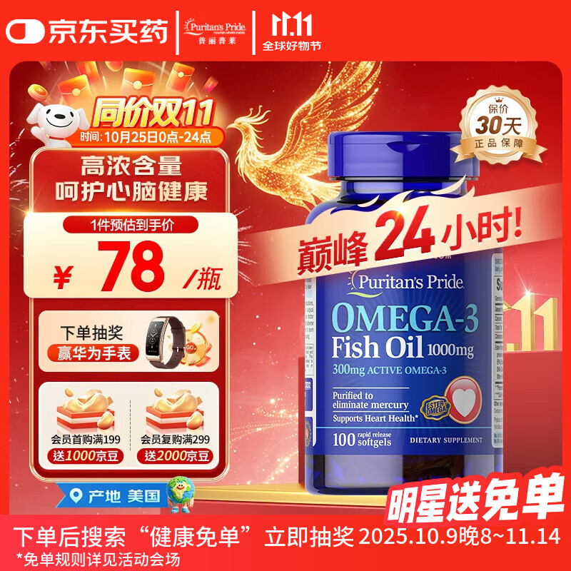 普丽普莱深海鱼油1000mg100粒omega-3含EPA DHA美国进口同价双11