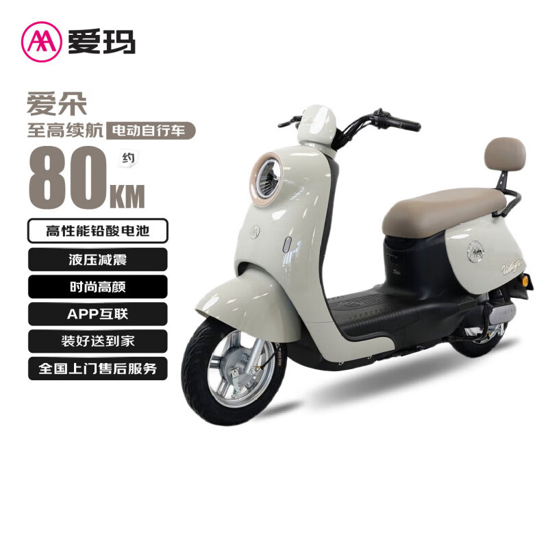 爱玛电动自行车爱朵轻便舒适时尚高颜长续航电动车  百利米
