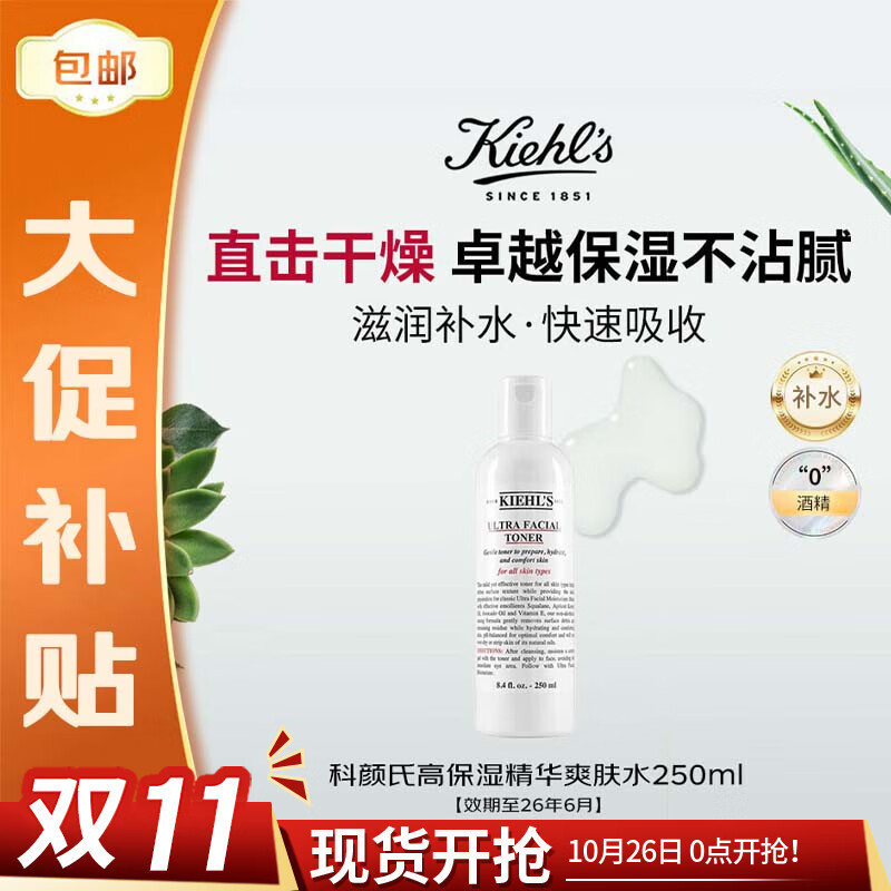 科颜氏(Kiehl's)高保湿爽肤水250ml滋润补水保湿女生日礼物【效期至26年6月】