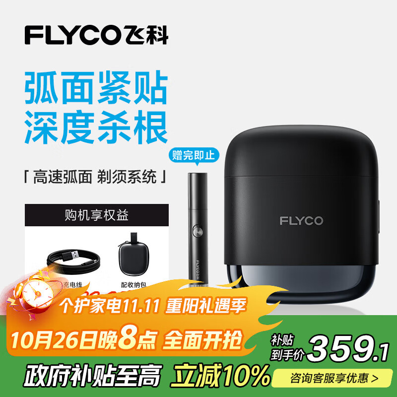飞科（FLYCO）男士电动往复式刮胡剃须刀全身水洗干湿双剃便携出行必备生日礼物送男友送父亲F8银河黑 国家补贴