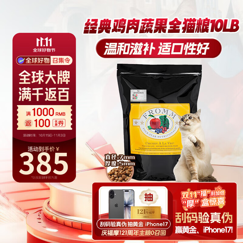 福摩（FROMM）经典鸡肉蔬果全猫粮 10磅（4.54kg）调节肠胃 温和滋补