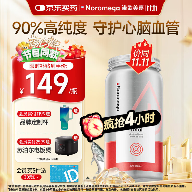 NOROMEGA深海鱼油90%高纯度软胶囊DHA+EPA成人心脑血管健康 挪威进口100粒