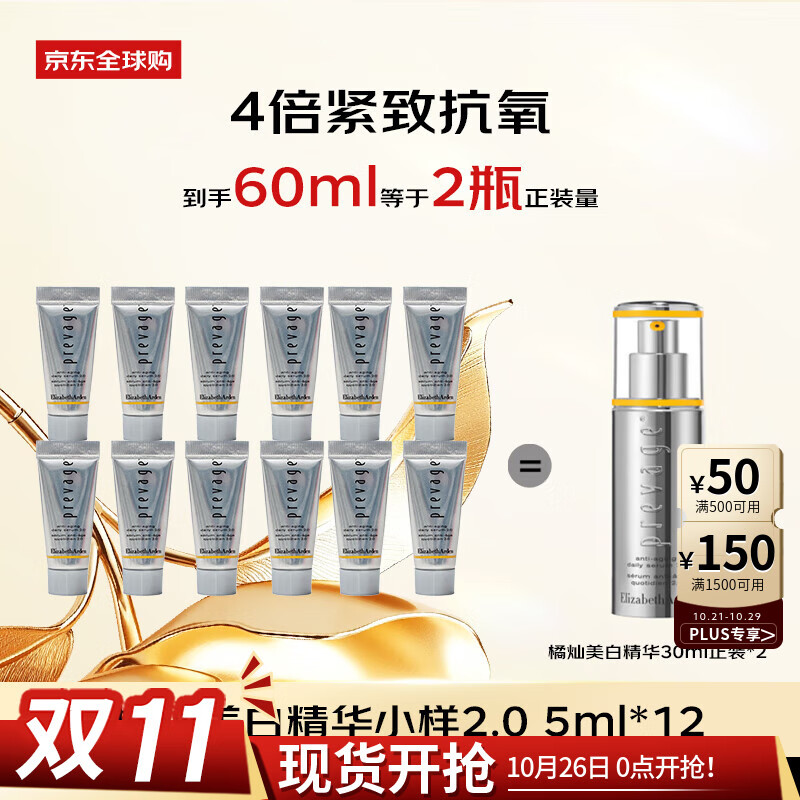伊丽莎白雅顿橘灿精华5ml*12铂粹御肤抗氧美白焕亮精华液2.0 女生生日礼物