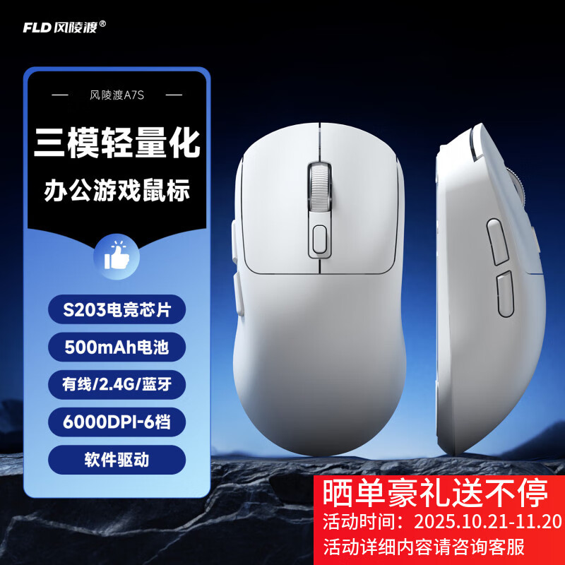 风陵渡A7三模轻量化无线鼠标电竞游戏办公有线/2.4G/蓝牙链接PAW3104人体工学 RGB充电底座 A7S雪白-静音版 京东折扣/优惠券