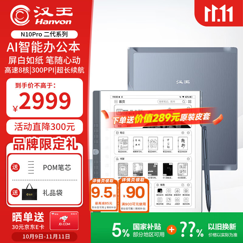 汉王（Hanvon）【新品】手写电纸本N10Pro二代10.3英寸电子书阅读器墨水屏电纸书笔记本智能办公本平板电脑128G