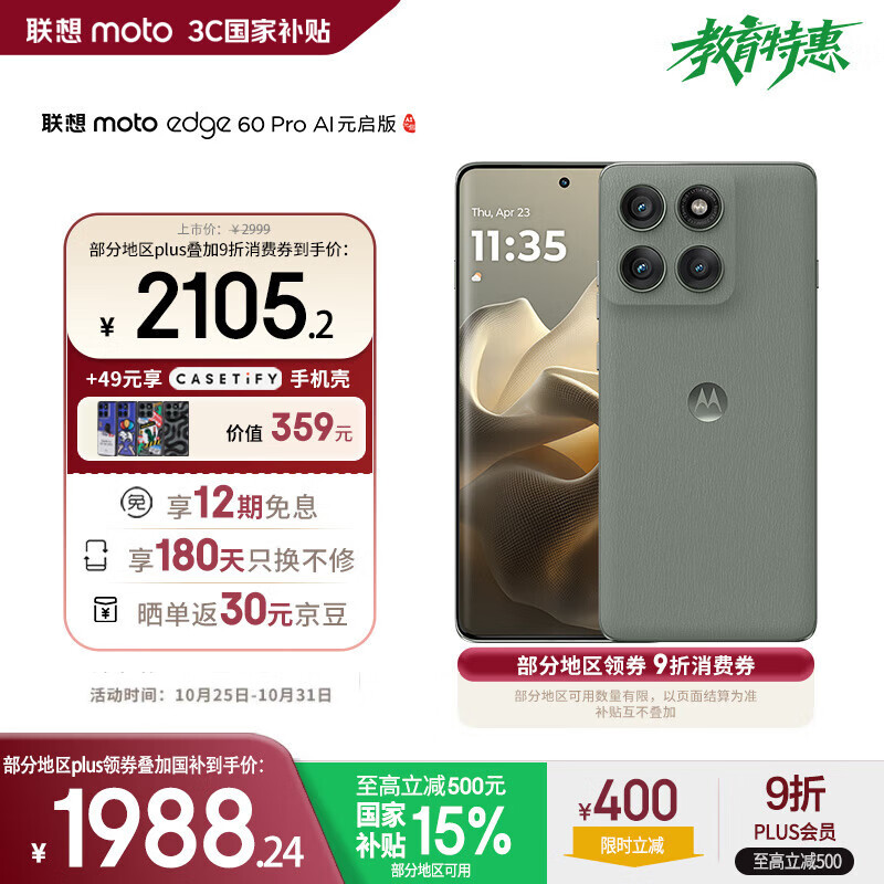摩托罗拉【政府补贴】联想moto Edge 60 Pro 索尼5000万影像系统 6000mAh电池 5GAI手机 12+512 谜香甘草