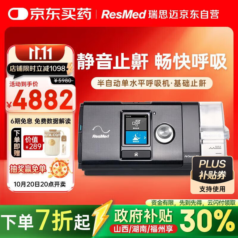 瑞思迈（Resmed）S10 Elite家用半自动无创止鼾呼吸机睡眠呼吸暂停防打呼噜