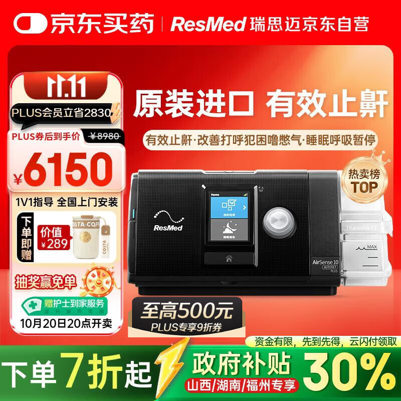 瑞思迈（Resmed）S10家用医用睡眠无创便携止鼾器防打呼噜呼吸暂停综合征呼吸机
