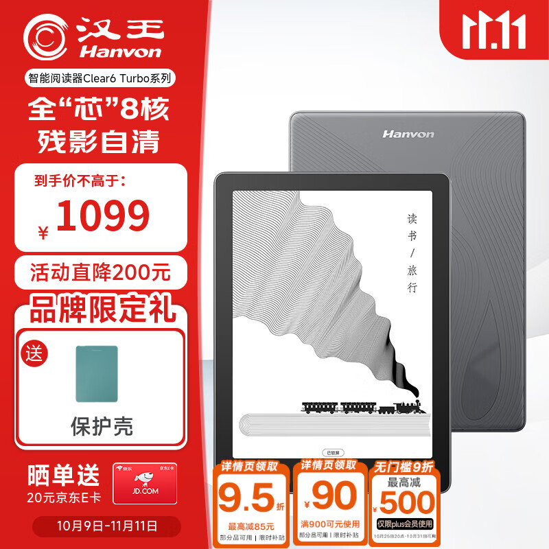 汉王（Hanvon）Clear6Turbo冰山灰电子书智能阅读器6英寸墨水屏电纸书学习看书学习漫画电子纸平板电脑高通8核