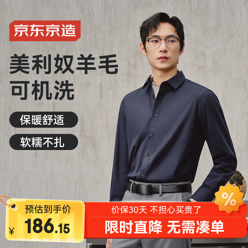 京东京造【保暖绵羊毛】衬衫男秋季长袖男士衬衫外套 藏青色 41