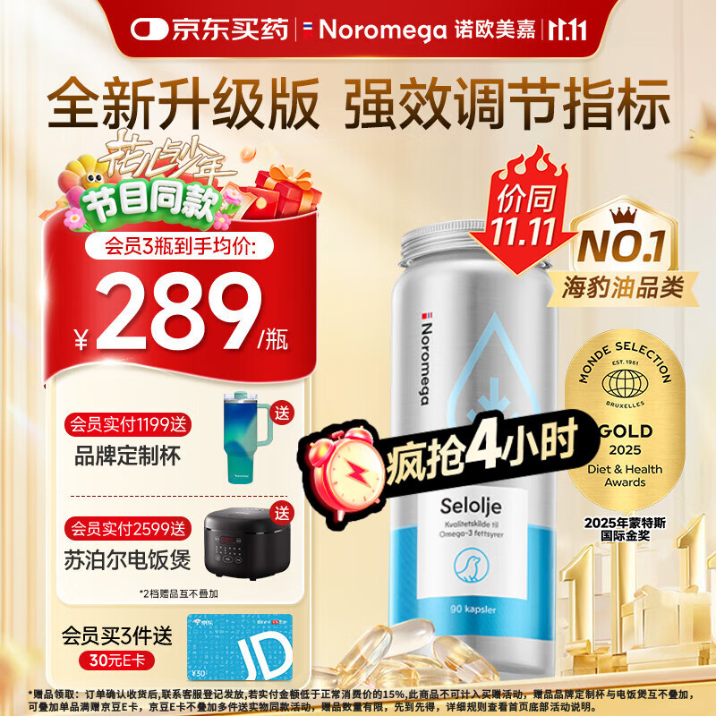 NOROMEGA【花少好营养】海豹油胶囊深海高纯鱼油omega3成人护心脑血管90粒