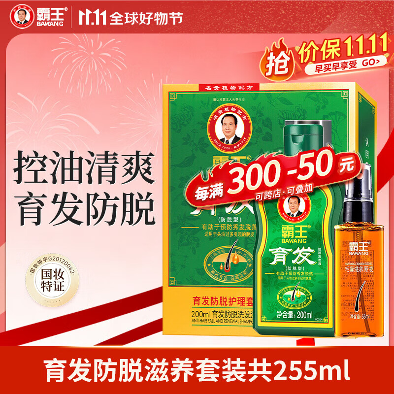霸王毛囊滋养原液强根健发头皮营养液何首乌侧柏叶固发精华液男女士 育发防脱套装200ml+55ml