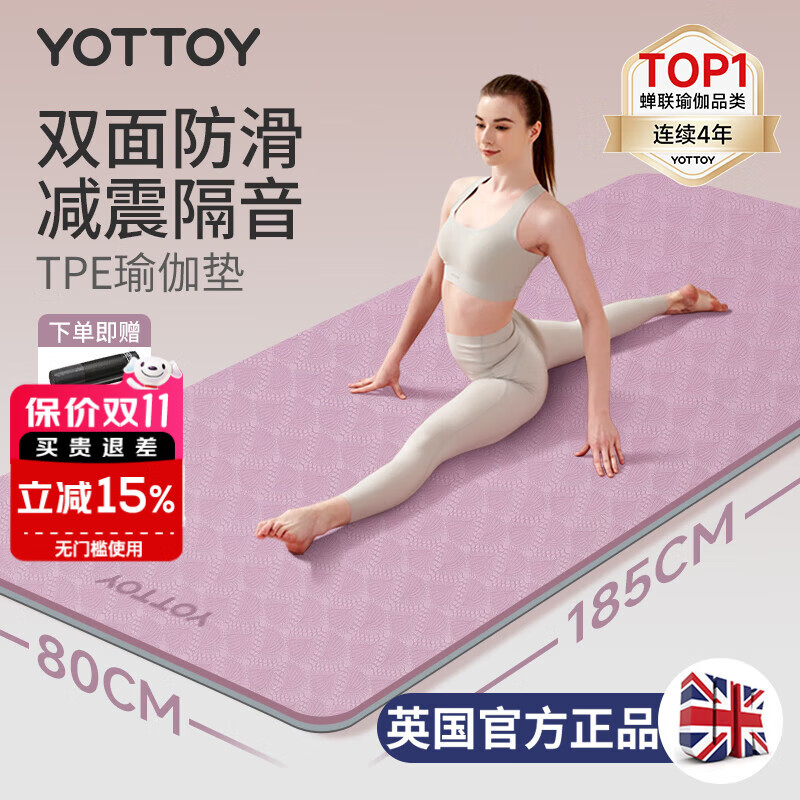 yottoy瑜伽垫健身垫TPE防滑加厚加宽加长185*80cm男女运动垫子家用