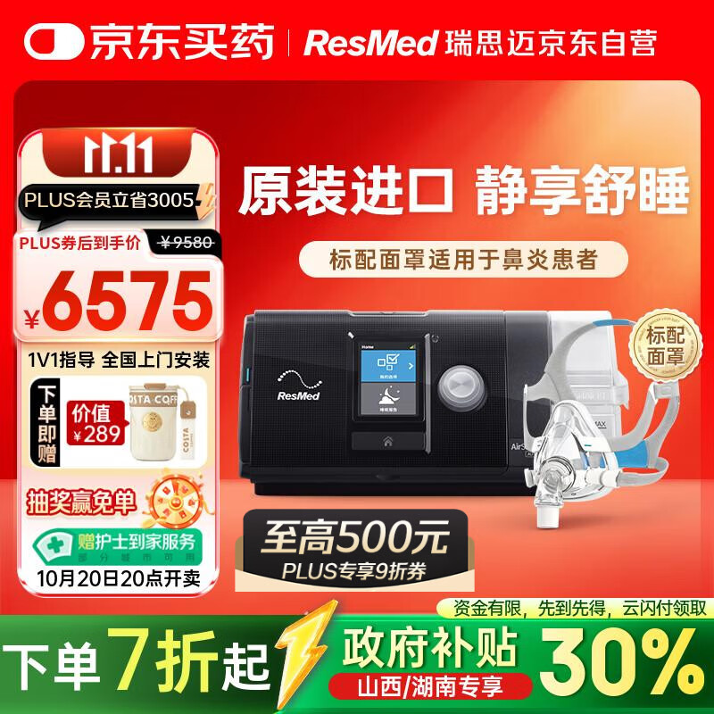 瑞思迈（Resmed）S10进口全自动呼吸机家用睡眠无创止鼾防打呼噜呼吸暂停面罩款
