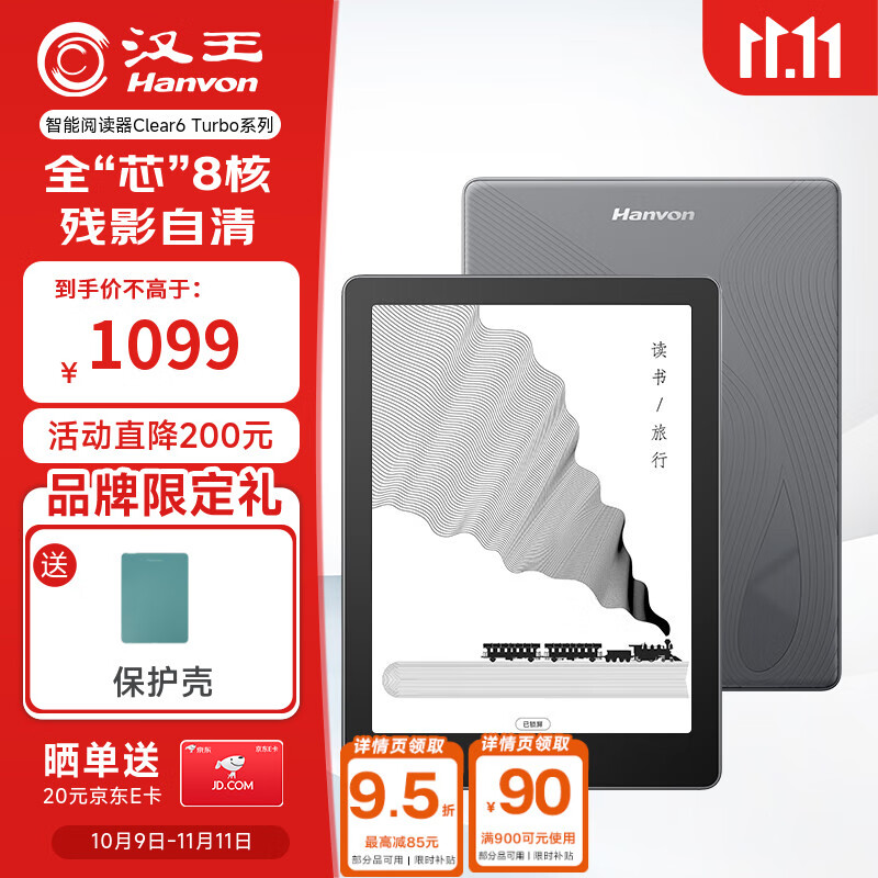汉王（Hanvon）Clear6Turbo冰山灰电子书智能阅读器6英寸墨水屏电纸书学习看书学习漫画电子纸平板电脑高通8核