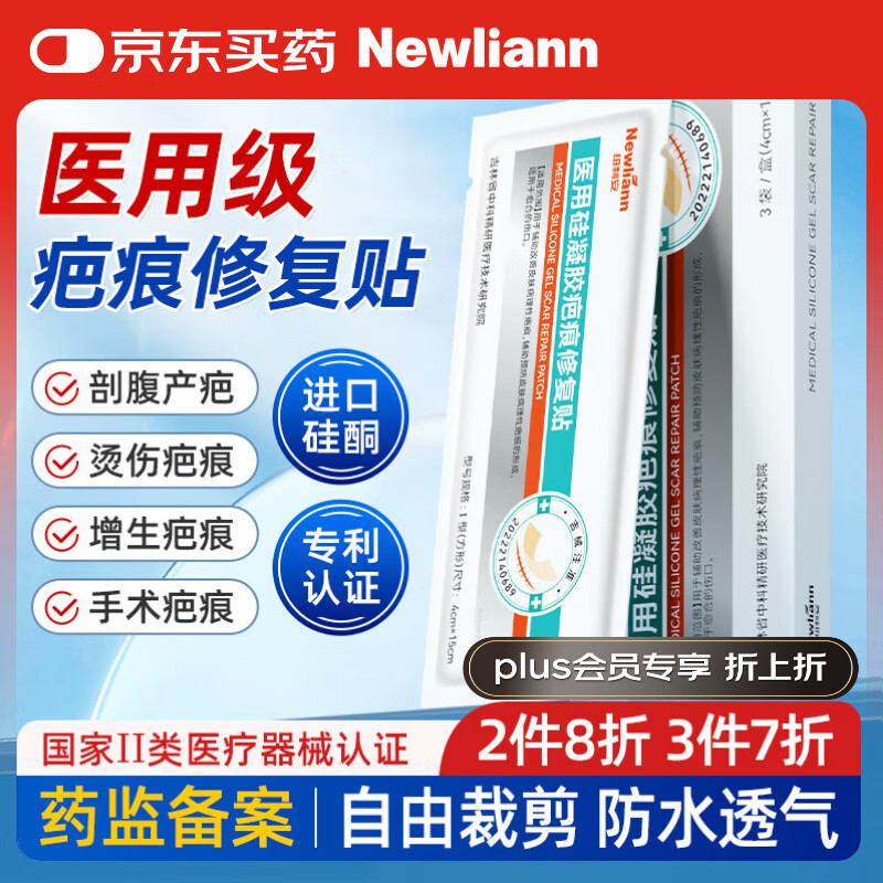 医用疤痕贴去疤痕专用修复硅酮凝胶淡疤除烧伤烫伤刨剖腹产除疤膏手术后防水成人儿童增生凸起去除疙瘩祛疤贴