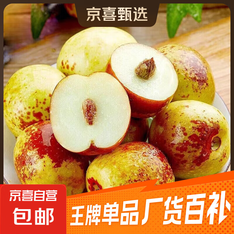 陕西大荔冬枣新鲜大枣特大脆甜冬枣青枣 应当季新鲜水果孕妇水果 【活动合单发货】带箱1斤 12-16g