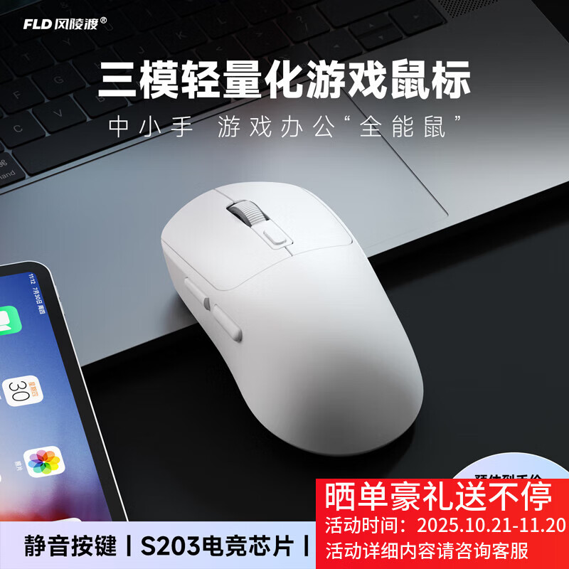 风陵渡A7S无线轻量化游戏鼠标电竞办公蓝牙鼠标有线/2.4G/蓝牙三模便携可充电人体工学静音鼠标 A7S雪白【静音版】