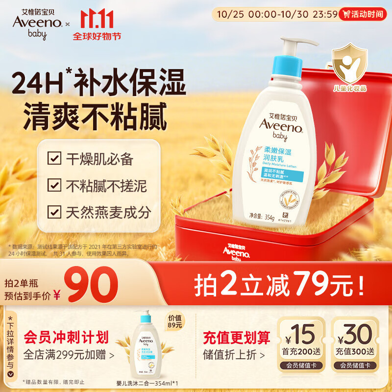 艾惟诺（Aveeno）艾维诺润肤乳露 婴儿童身体乳保湿补水滋润干痒宝宝儿童面霜354g